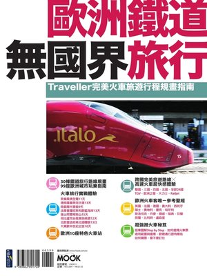cover image of 歐洲鐵道無國界旅行